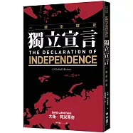 獨立宣言：一部全球史