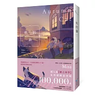 秋的貓【紀念版】