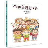 你的身體是你的