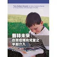 翻轉未來：自閉症傾向兒童之早期介入