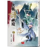 決戰詩神殿1：尋找貓聖