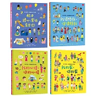 認識自己小百科：了解情緒、認識家庭、學習同理心、解決擔心害怕(共4冊)