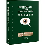 視覺傳達設計【長銷經典教科書】：國際重量級啟發之作，從理論到實作，掌握好畫面與好故事(二版)