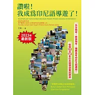 讚啦!我成為印尼語導遊了!(2023年最新版)