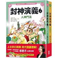 封神演義(上/下冊不分售)