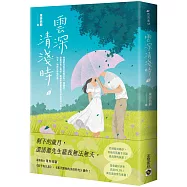 雲深清淺時(下)