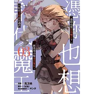 「憑妳也想討伐魔王?」被勇者小隊逐出隊伍，只好在王都自在過活THE COMIC(03)