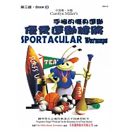 <薇麗絲>優秀運動健將：3