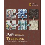 國家地理精工系列：珍藏 骨董收藏與鑑賞