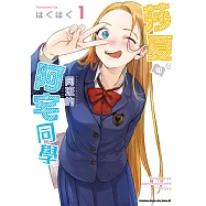 莎夏和同班的阿宅同學 (1)