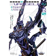 新世紀福音戰士 ANIMA (5)(完)