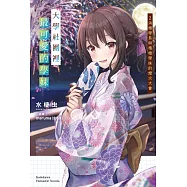 大學社團裡最可愛的學妹 (2) 消極學長與積極學妹的煙火大會