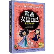 驚奇女巫日記4：魔法滅絕危機
