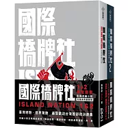 國際橋牌社1+2牌友套書(影視改編小說，附贈劇照書籤組)