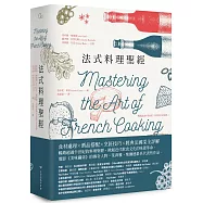 法式料理聖經
