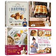 辣媽Shania美味限時套組：《快速晨烤麵包》、《麵包機聖經》、《給新手的零廚藝、超省時鬆餅機料理72》、《秒殺手撕麵包》