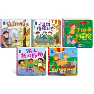 STEAM教養遊戲繪本：問題解決能力系列(共5冊)