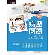 病歷閱讀(第六版)