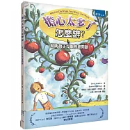 擔心太多了怎麼辦?：幫助孩子克服焦慮問題(2版)