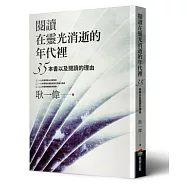 閱讀在靈光消逝的年代裡