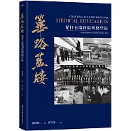 篳路藍縷：從打石場到陽明醫學院