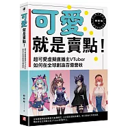 可愛就是賣點!超可愛虛擬直播主VTuber如何在全球創造百億營收