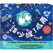 誰吵醒了威爾森(SDGs閱讀書房)