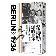 希特勒辦的奧運：1936年的納粹盛典