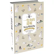 一隻狗的遺囑(中英雙語典藏版)