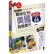 開始在美國自助旅行(新第十一版)