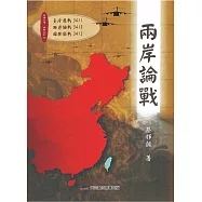兩岸論戰