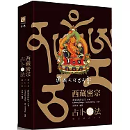 西藏密宗占卜法：妙吉祥占卜法(修訂版)(精裝書盒內燙金文殊咒輪+文殊咒字骰子+36張牌卡+文殊菩薩卡+專書)