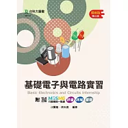 基礎電子與電路實習 - 最新版(第三版) - 附MOSME行動學習一點通：評量.詳解.擴增