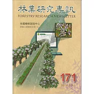 林業研究專訊-171全國種樹諮詢中心