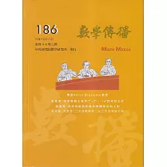 數學傳播季刊186期第47卷2期(112/06)