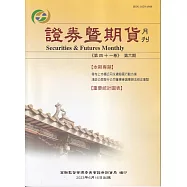證券暨期貨月刊(41卷6期112/06)