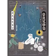 在天亮前寫下：2023第25屆臺北文學獎得獎作品集
