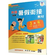 瑞華英語暑假銜接教材(小3升4)