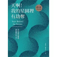 天啊!我的星圖裡有劫奪