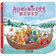 森林裡的動物音樂會：聽見貝多芬