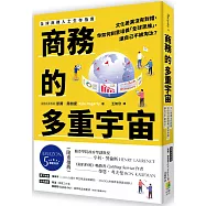 商務的多重宇宙：文化差異沒有對錯，你如何刻意培養「全球思維」，讓自己不被淘汰?