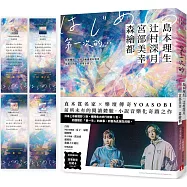 第一次的…：直木賞名家╳日本樂壇傳奇YOASOBI，小說音樂化奇蹟之作!【首刷隨書附贈.故事歌單珍藏卡】