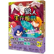 狼人生存遊戲7：神出鬼沒!一百億圓的狼人遊戲【上集】