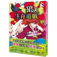 狼人生存遊戲8：神出鬼沒!一百億圓的狼人遊戲【下集】