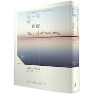 每一天的覺醒(20週年紀念版)：365次心靈的復甦，每一天都能成為全新的人