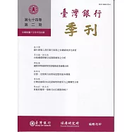 台灣銀行季刊第74卷第2期112/06