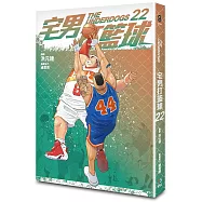 宅男打籃球 第二十二集