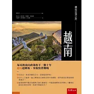 邁向亞洲之虎：越南