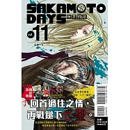 SAKAMOTO DAYS 坂本日常 11(首刷限定版)