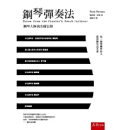 鋼琴彈奏法(4版)
